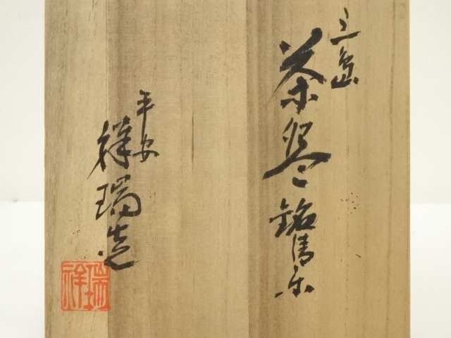 道具 ] - 道具 京焼 浅見祥瑞造 三島茶碗（共箱） | ネットショップ圭